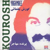 وطن از کورش یغمایی